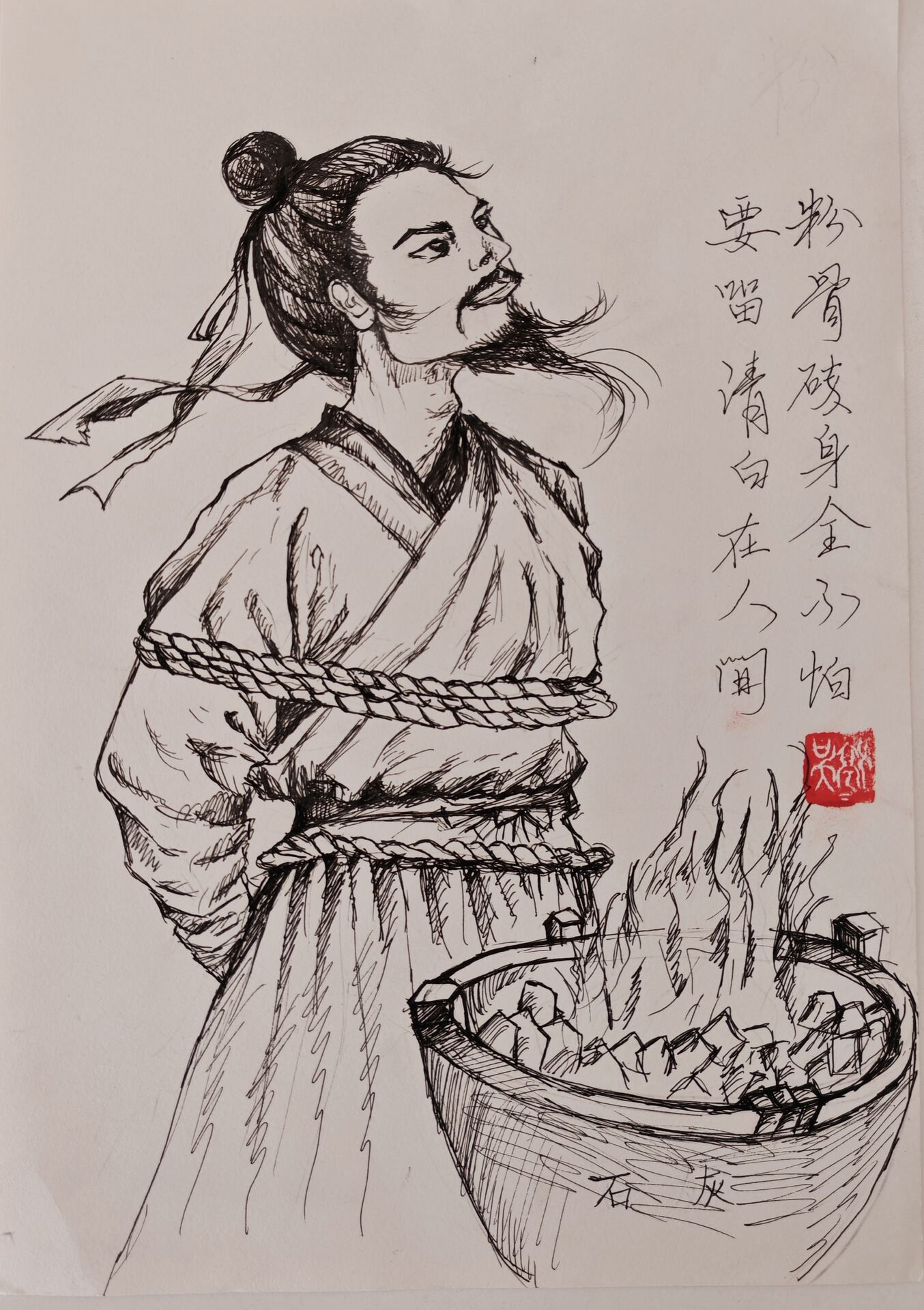 于谦速写：绳缚加身而神色坦然，侧畔竹筐中石灰烈火正旺，题《石灰吟》句